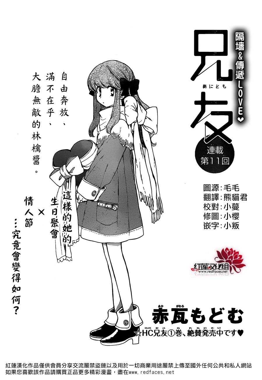 第11话-兄友-赤瓦もどむ（第1张）
