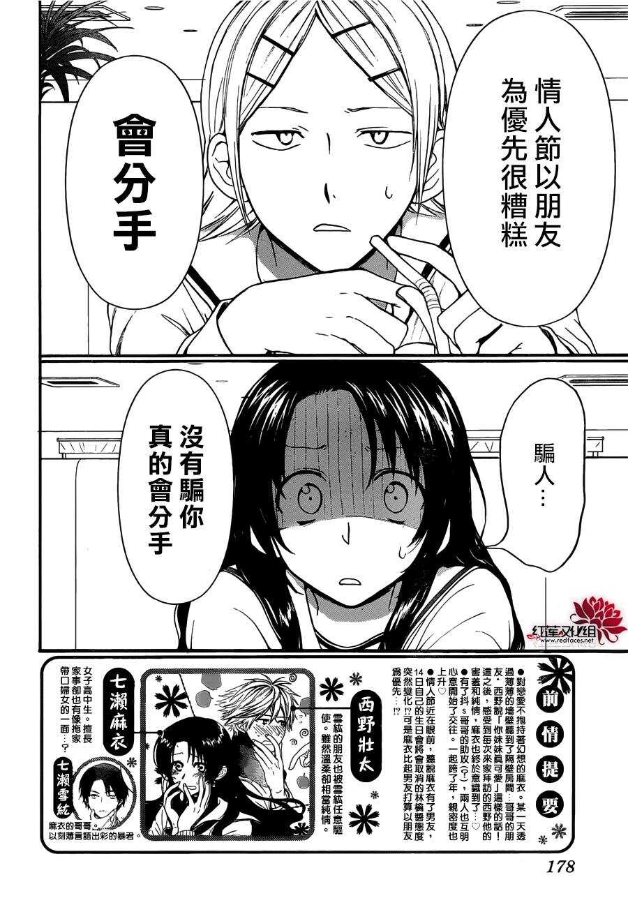 第11话-兄友-赤瓦もどむ（第2张）