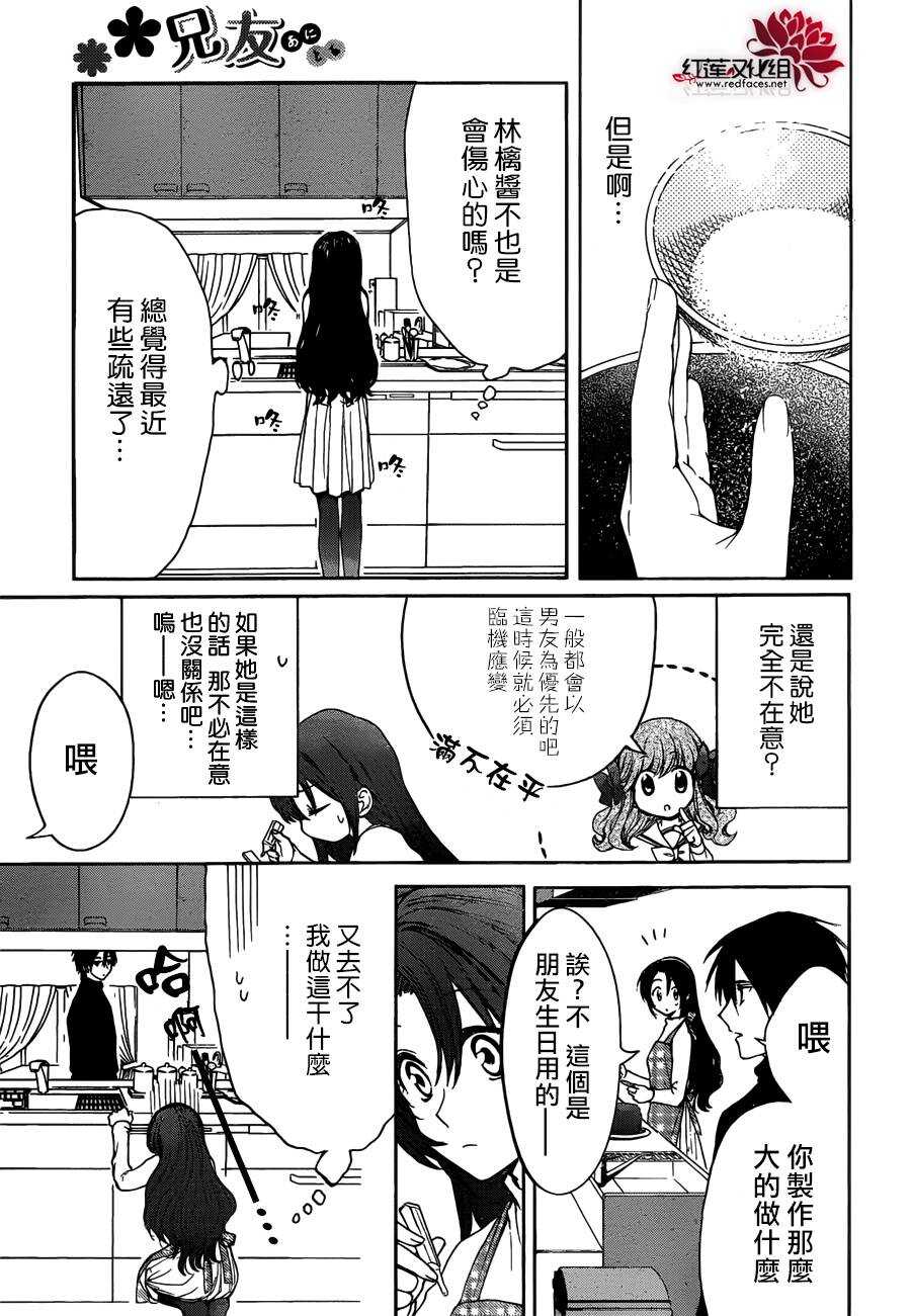第11话-兄友-赤瓦もどむ（第5张）