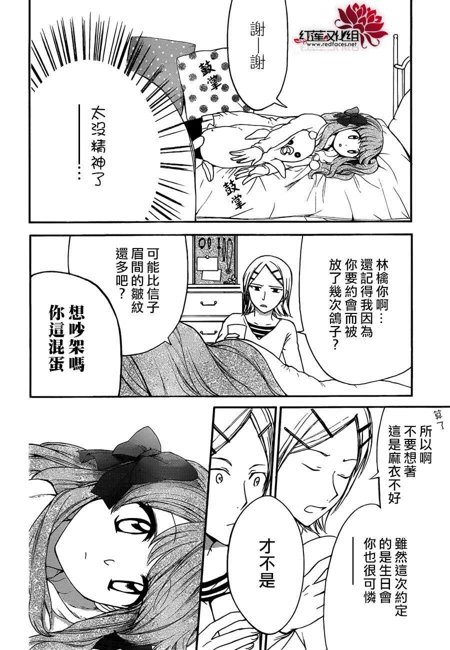 第11话-兄友-赤瓦もどむ（第10张）