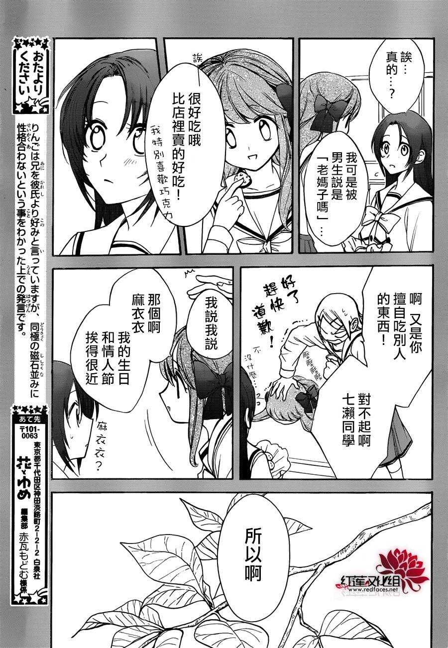 第11话-兄友-赤瓦もどむ（第19张）