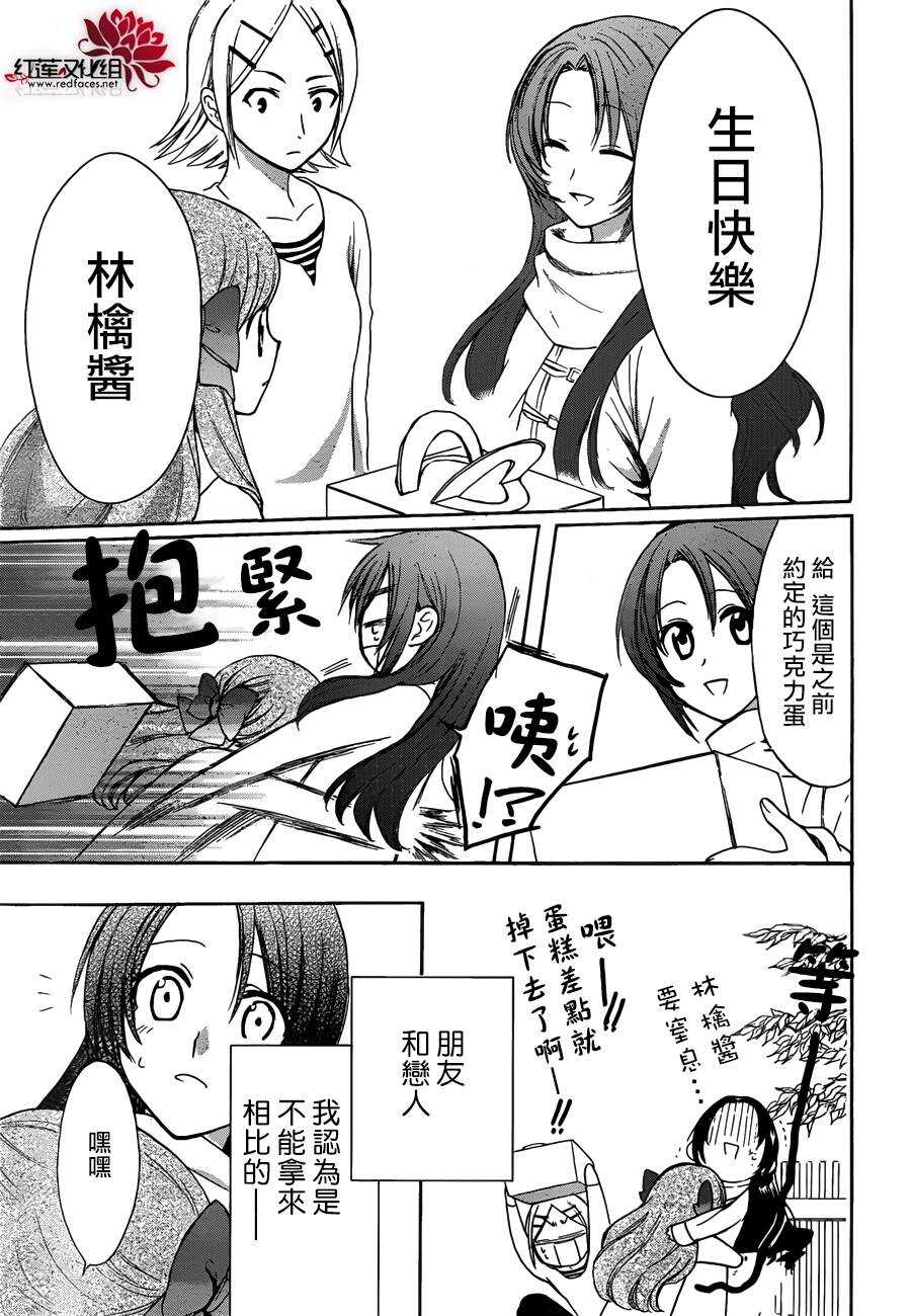 第11话-兄友-赤瓦もどむ（第29张）