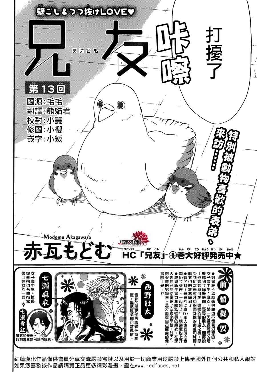 第13话-兄友-赤瓦もどむ（第2张）