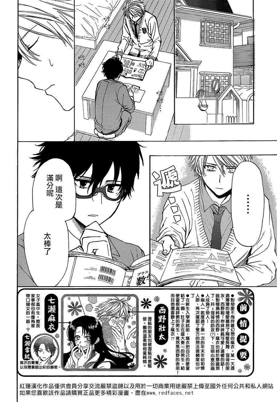 第14话-兄友-赤瓦もどむ（第2张）