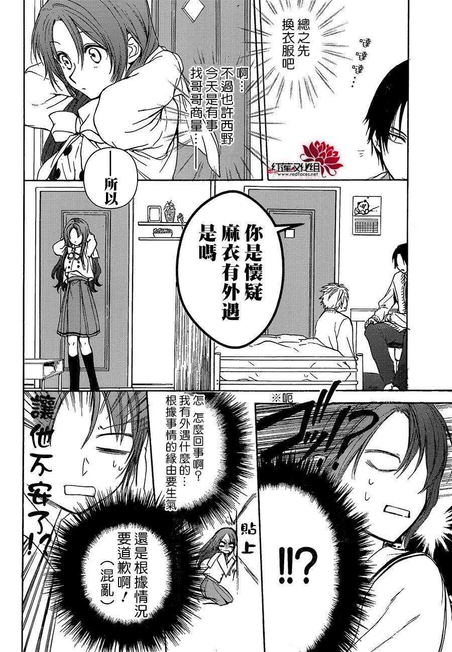 第14话-兄友-赤瓦もどむ（第12张）