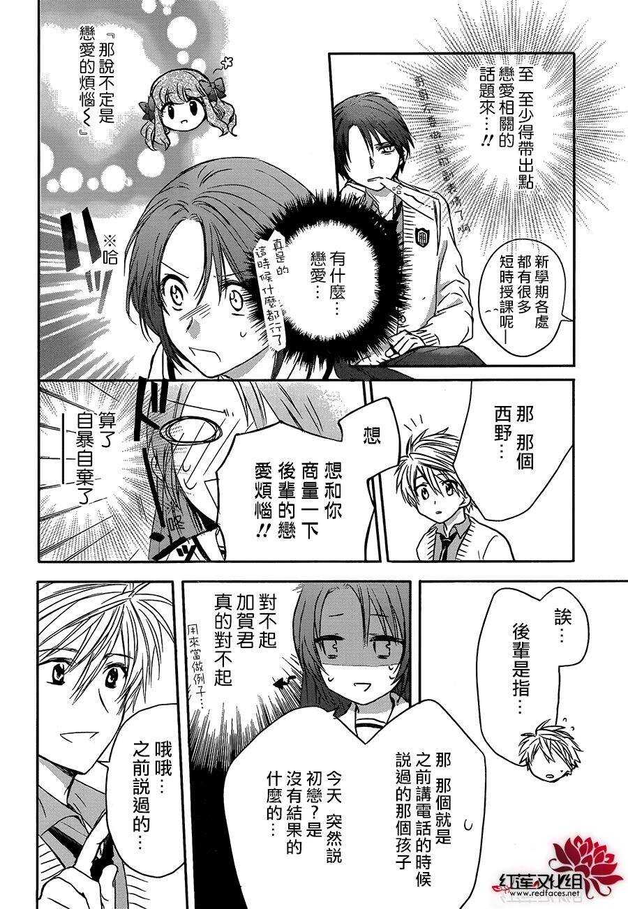 第14话-兄友-赤瓦もどむ（第16张）