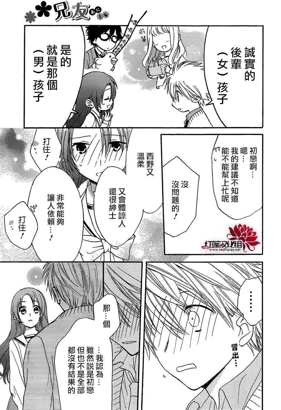 第14话-兄友-赤瓦もどむ（第17张）