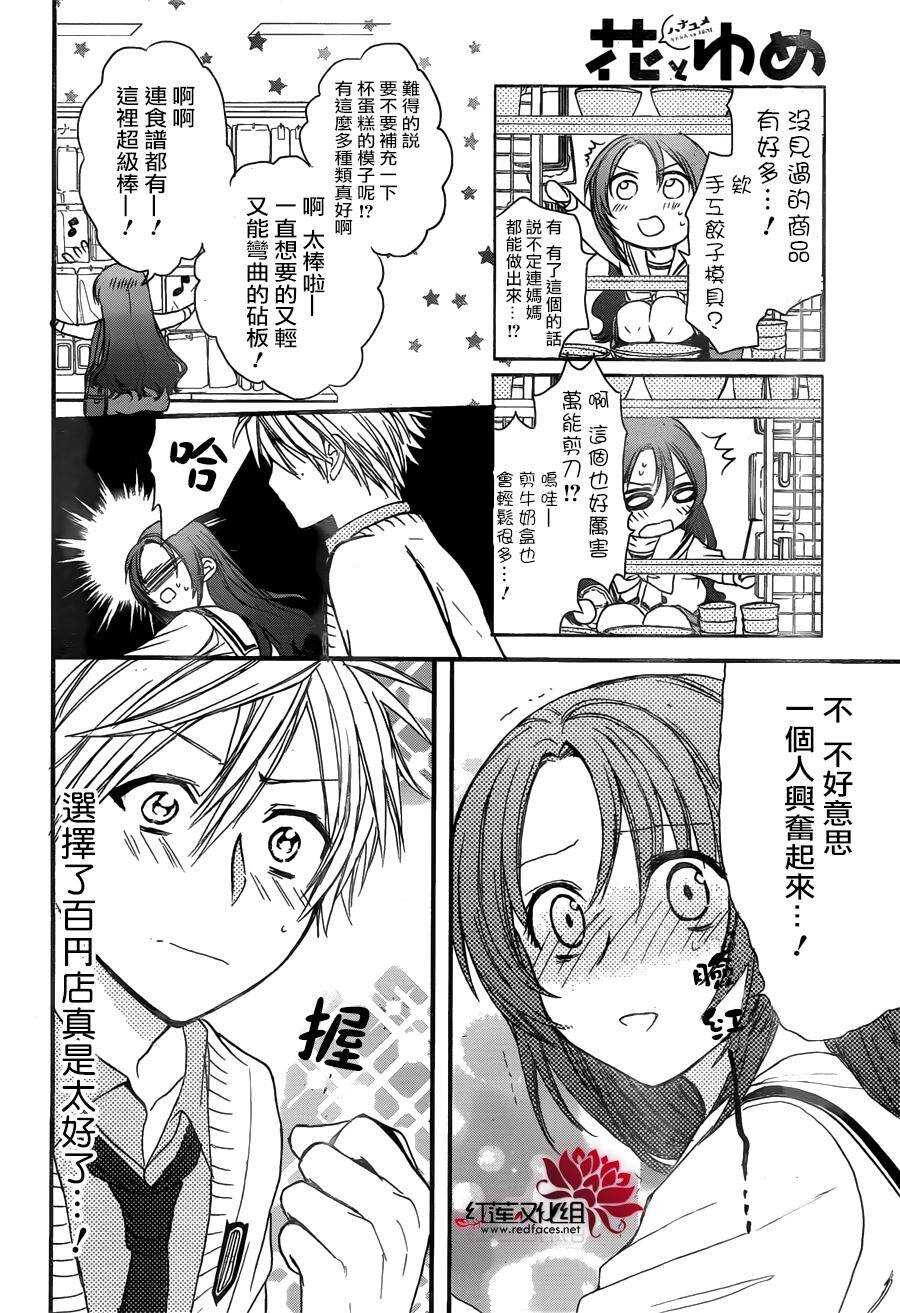 第15话-兄友-赤瓦もどむ（第13张）