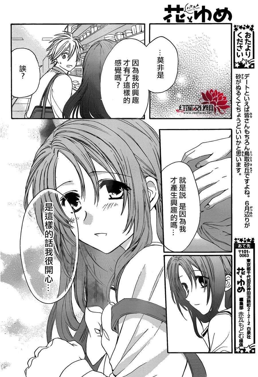 第15话-兄友-赤瓦もどむ（第15张）