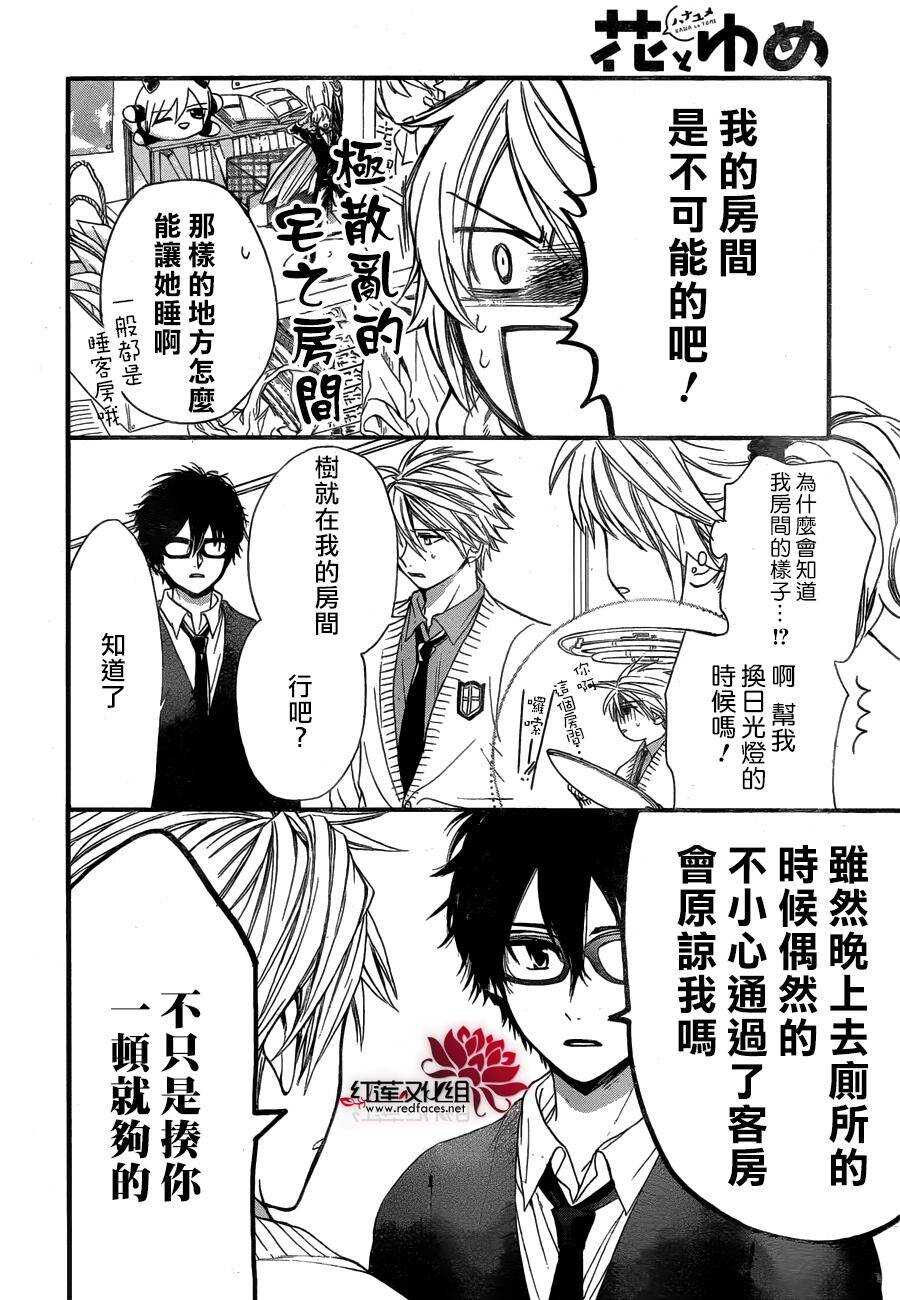 第16话-兄友-赤瓦もどむ（第10张）