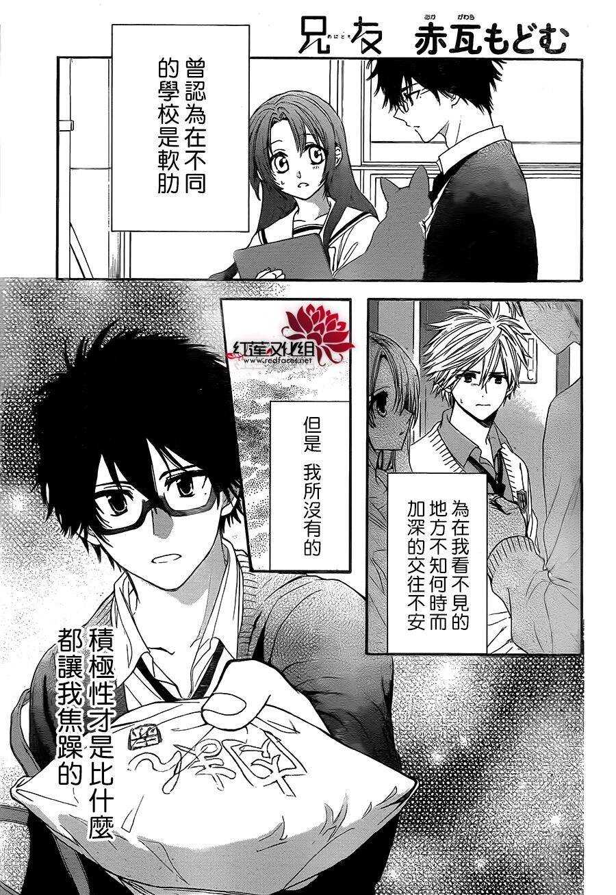 第17话-兄友-赤瓦もどむ（第1张）