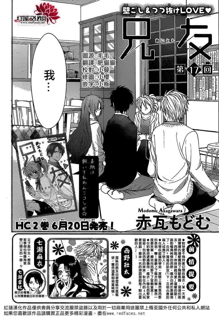 第17话-兄友-赤瓦もどむ（第2张）