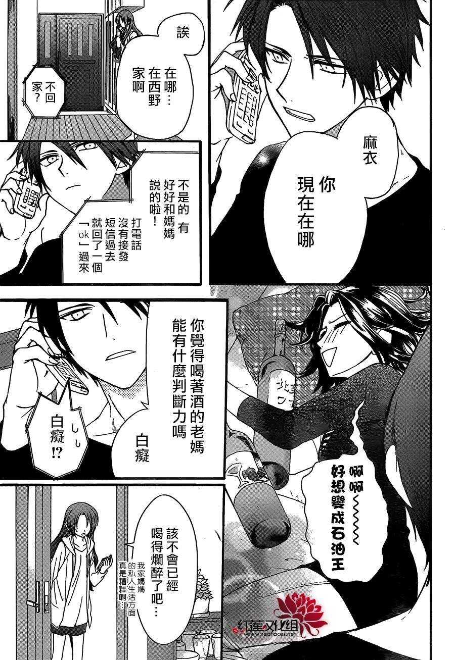第17话-兄友-赤瓦もどむ（第5张）