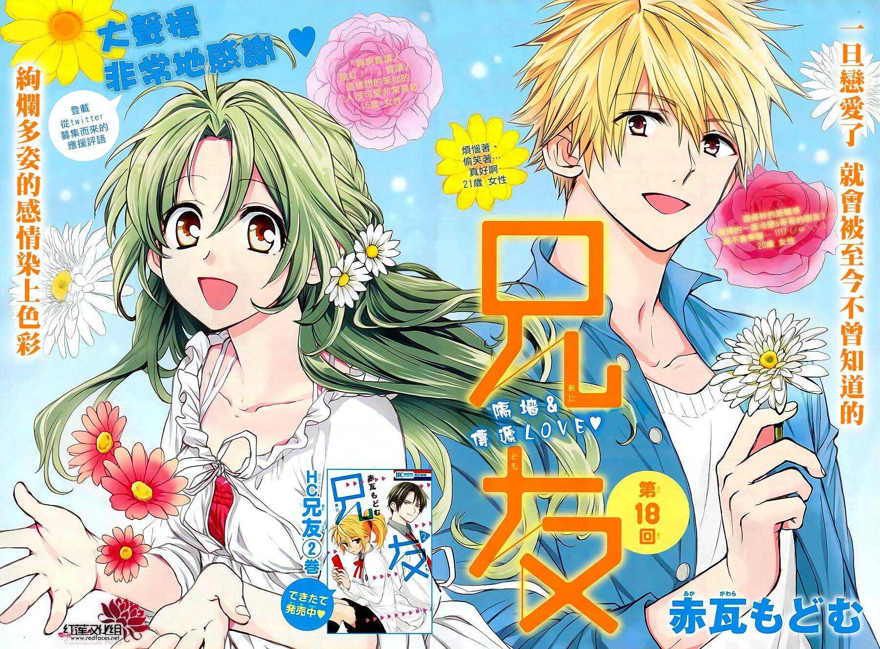 第18话-兄友-赤瓦もどむ（第1张）