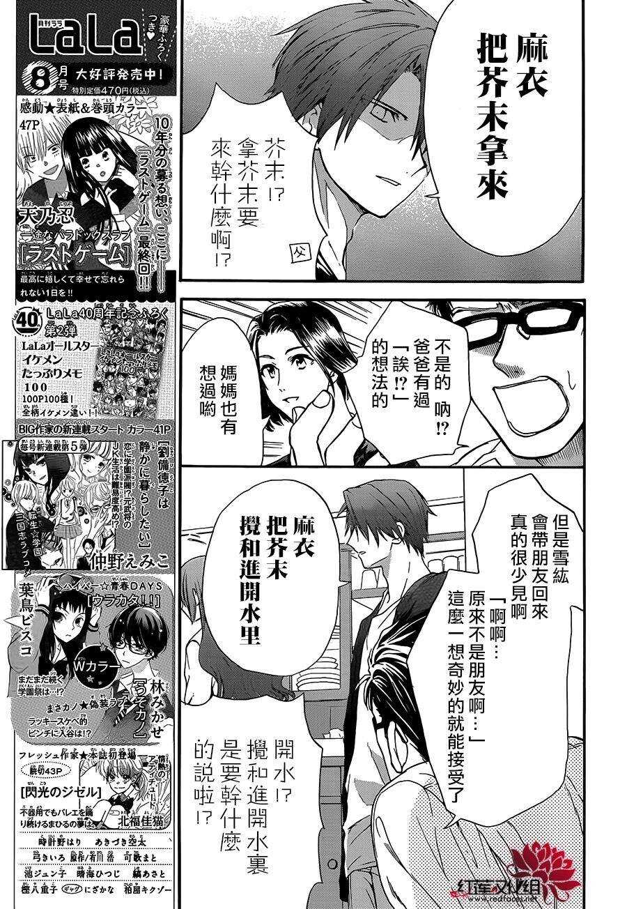 第19话-兄友-赤瓦もどむ（第3张）