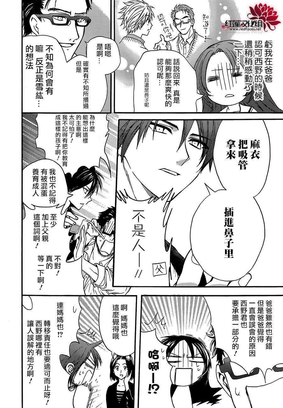 第19话-兄友-赤瓦もどむ（第4张）