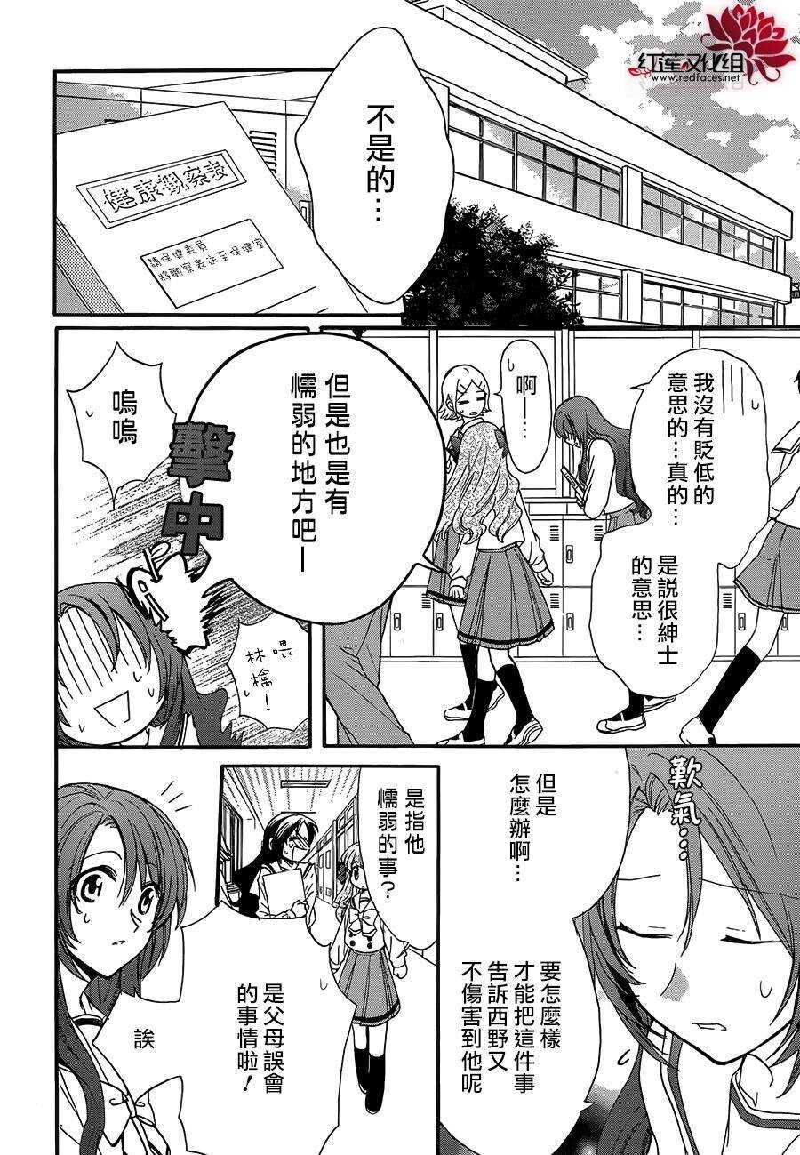 第19话-兄友-赤瓦もどむ（第6张）