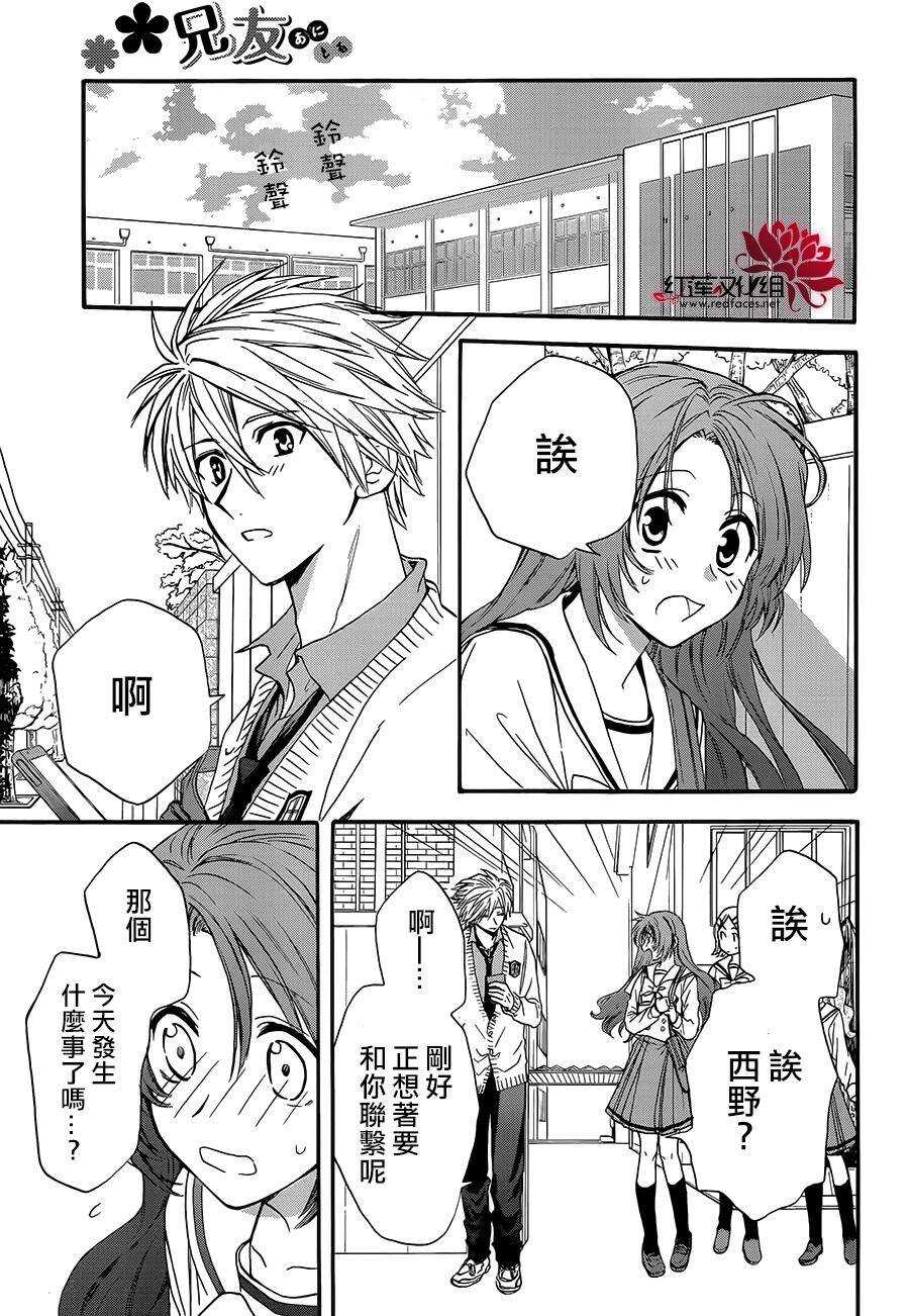 第19话-兄友-赤瓦もどむ（第9张）