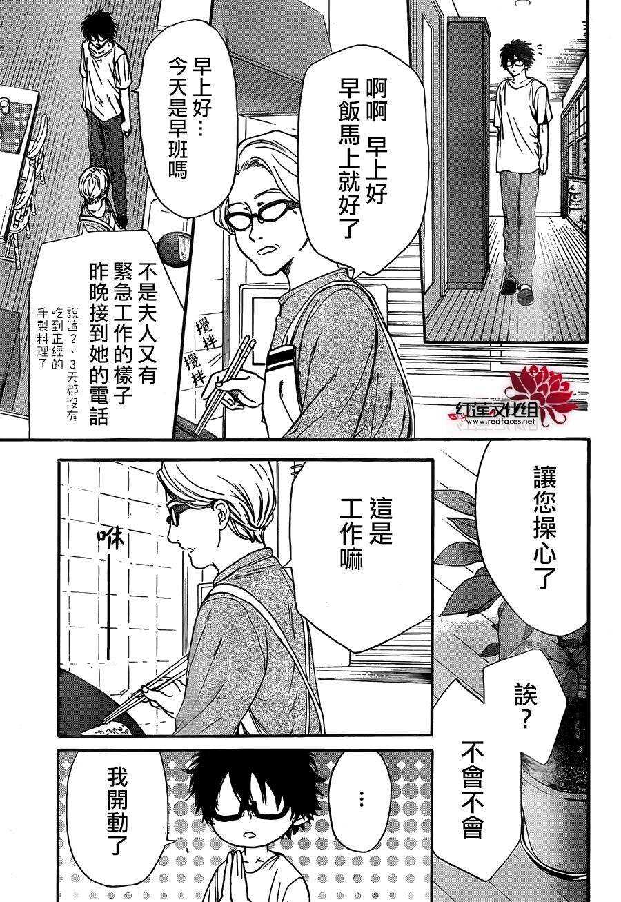 第20话-兄友-赤瓦もどむ（第3张）