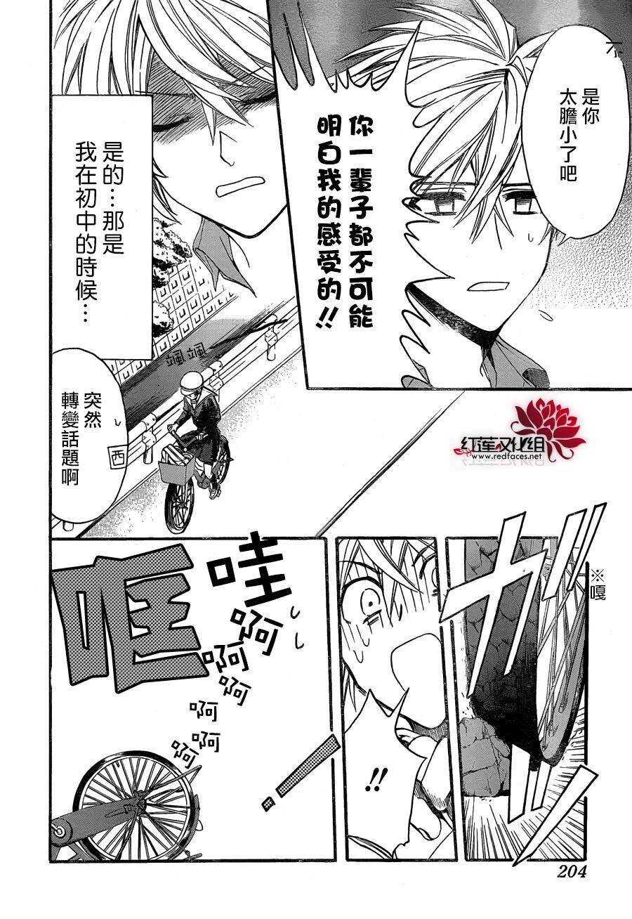 第21话-兄友-赤瓦もどむ（第16张）