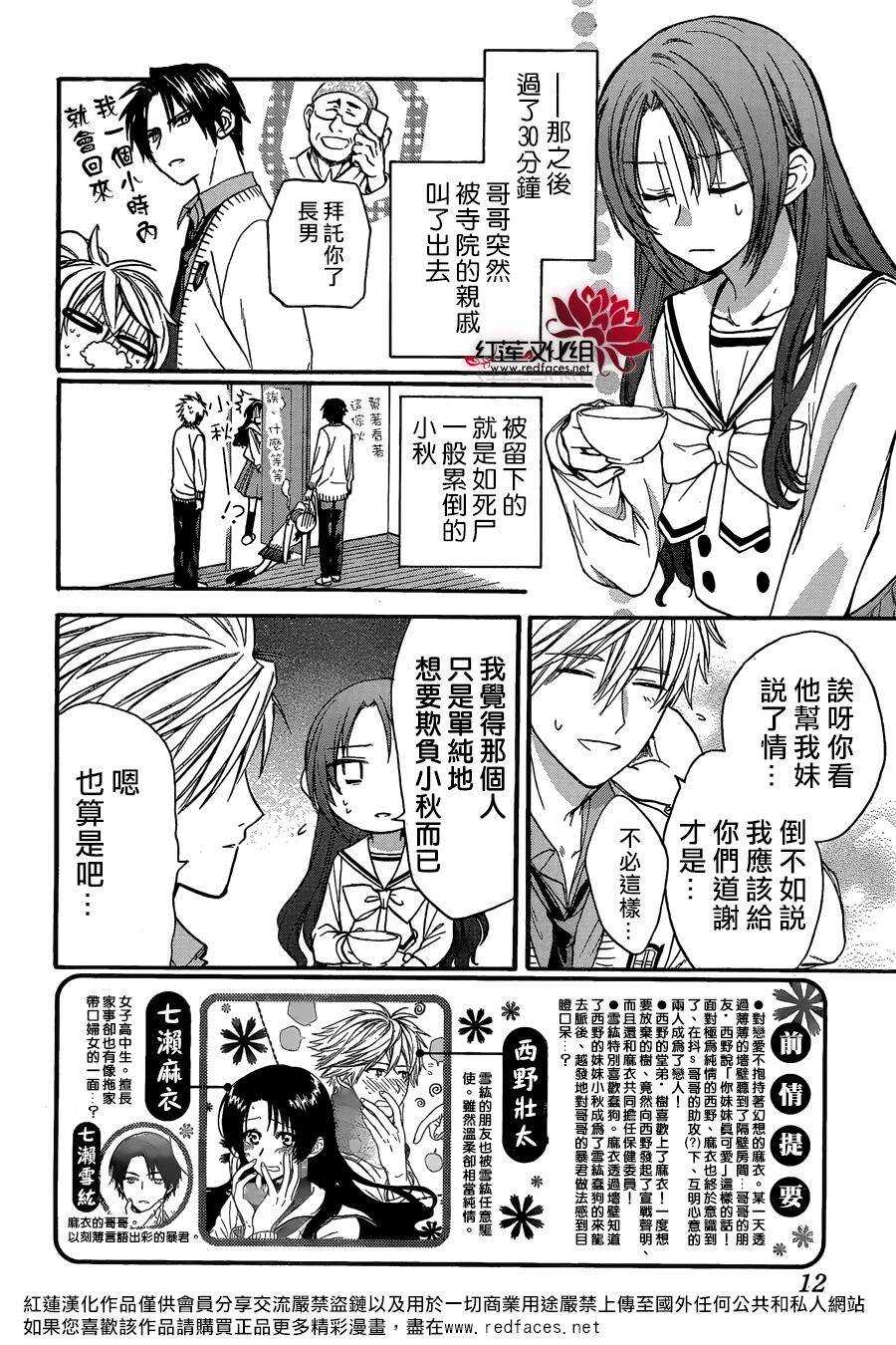 第22话-兄友-赤瓦もどむ（第6张）