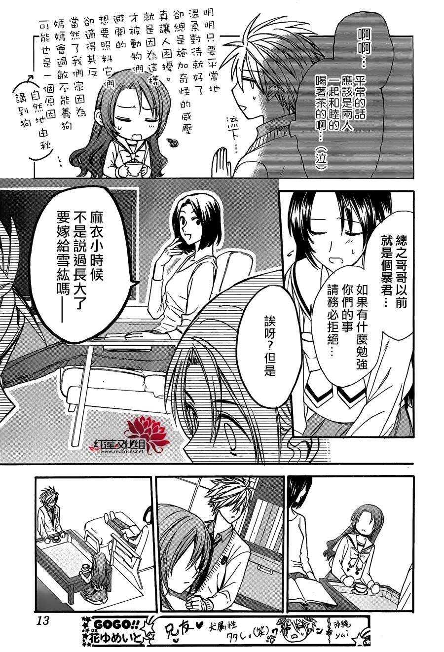 第22话-兄友-赤瓦もどむ（第7张）