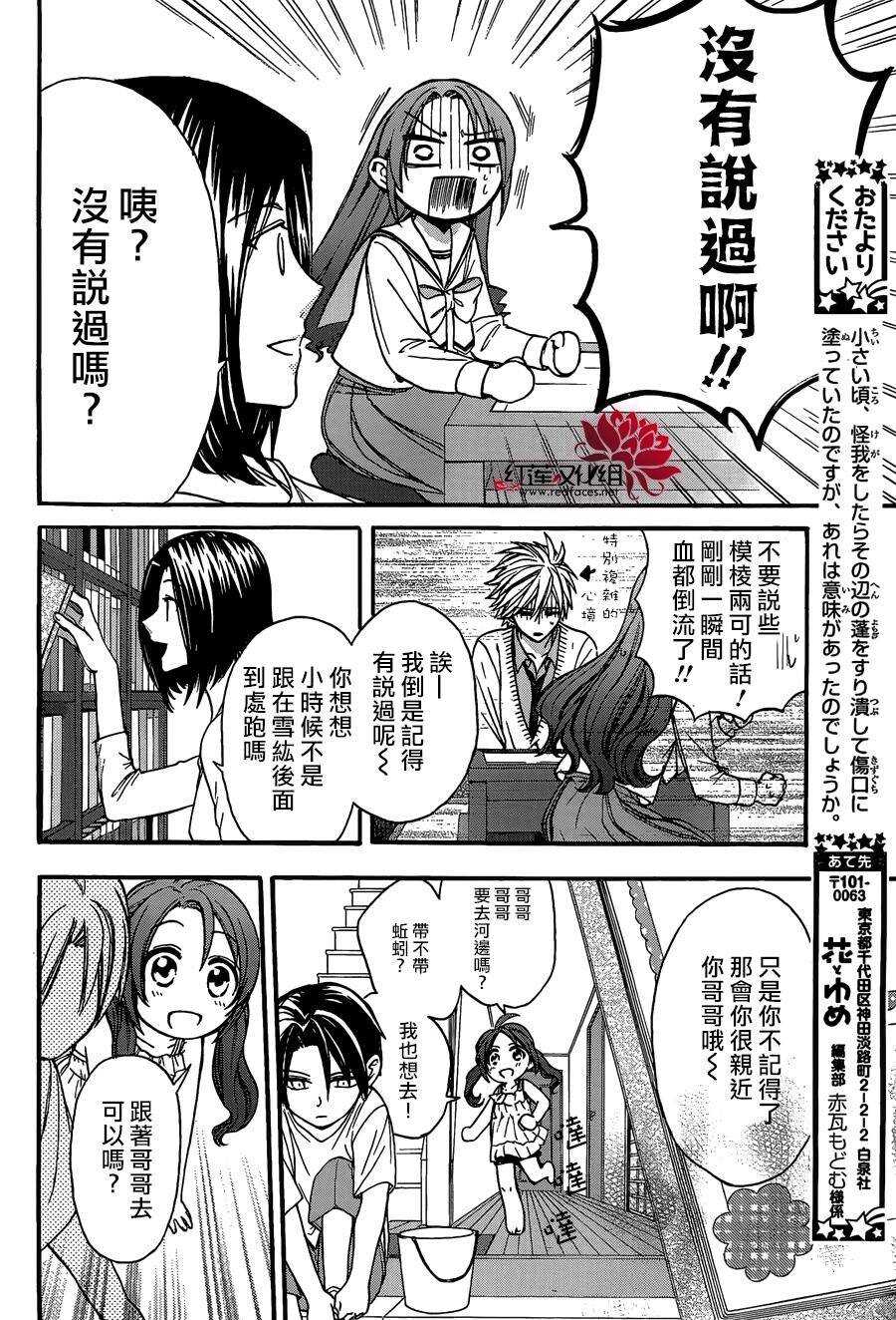 第22话-兄友-赤瓦もどむ（第8张）