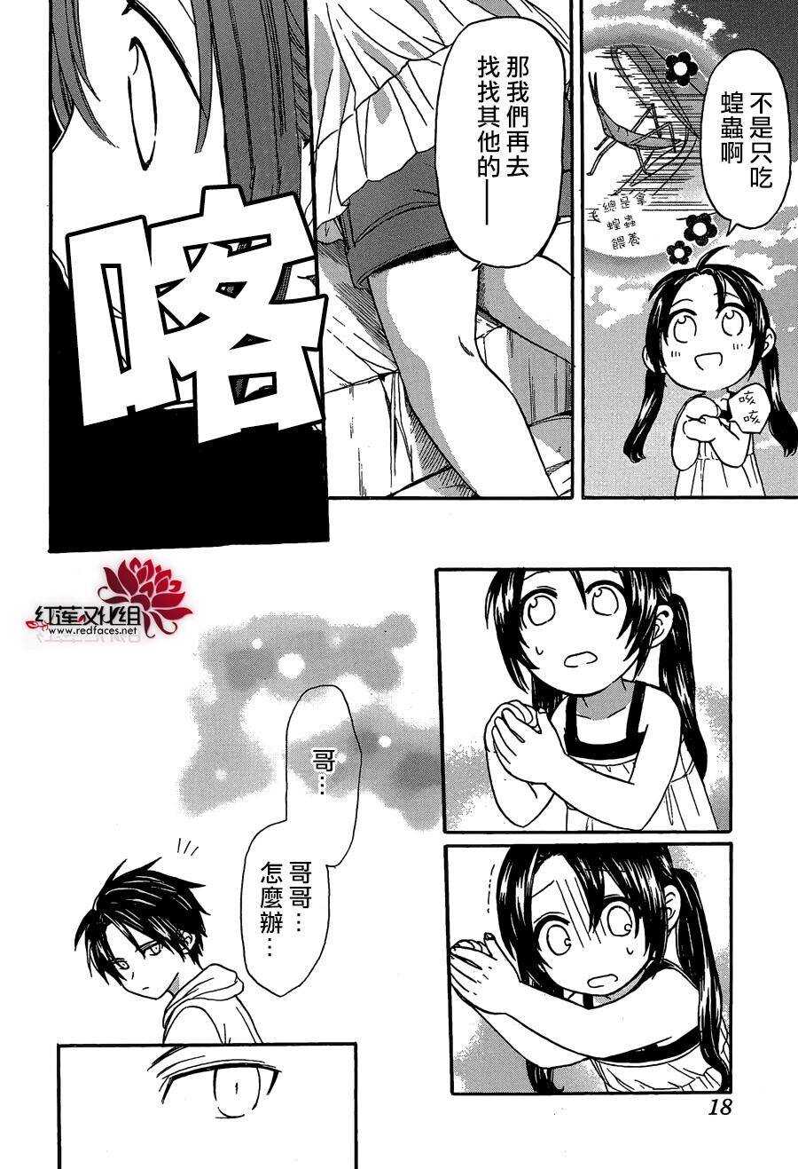 第22话-兄友-赤瓦もどむ（第12张）