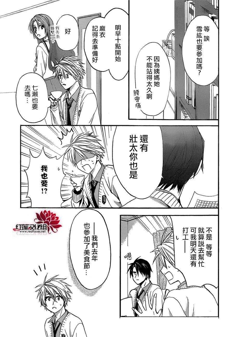 第24话-兄友-赤瓦もどむ（第4张）