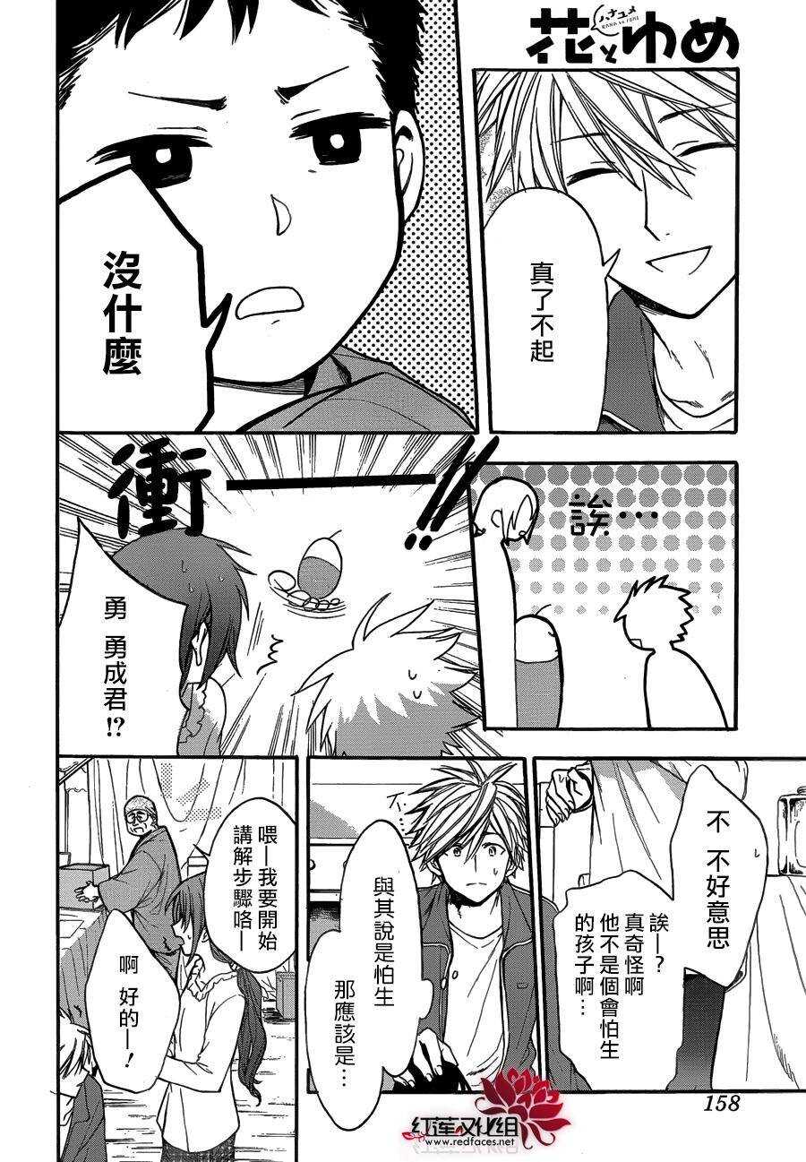 第24话-兄友-赤瓦もどむ（第11张）