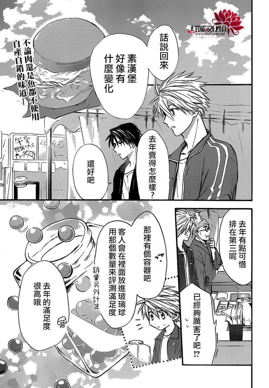 第24话-兄友-赤瓦もどむ（第12张）