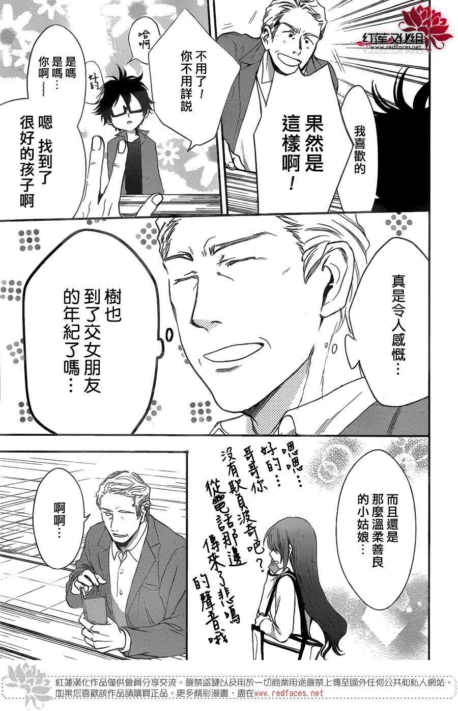 第25话-兄友-赤瓦もどむ（第29张）