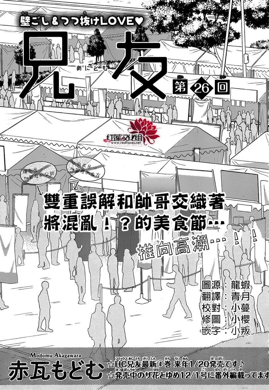 第26话-兄友-赤瓦もどむ（第1张）