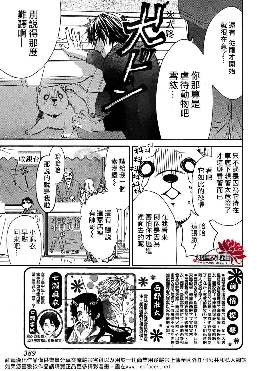 第26话-兄友-赤瓦もどむ（第3张）