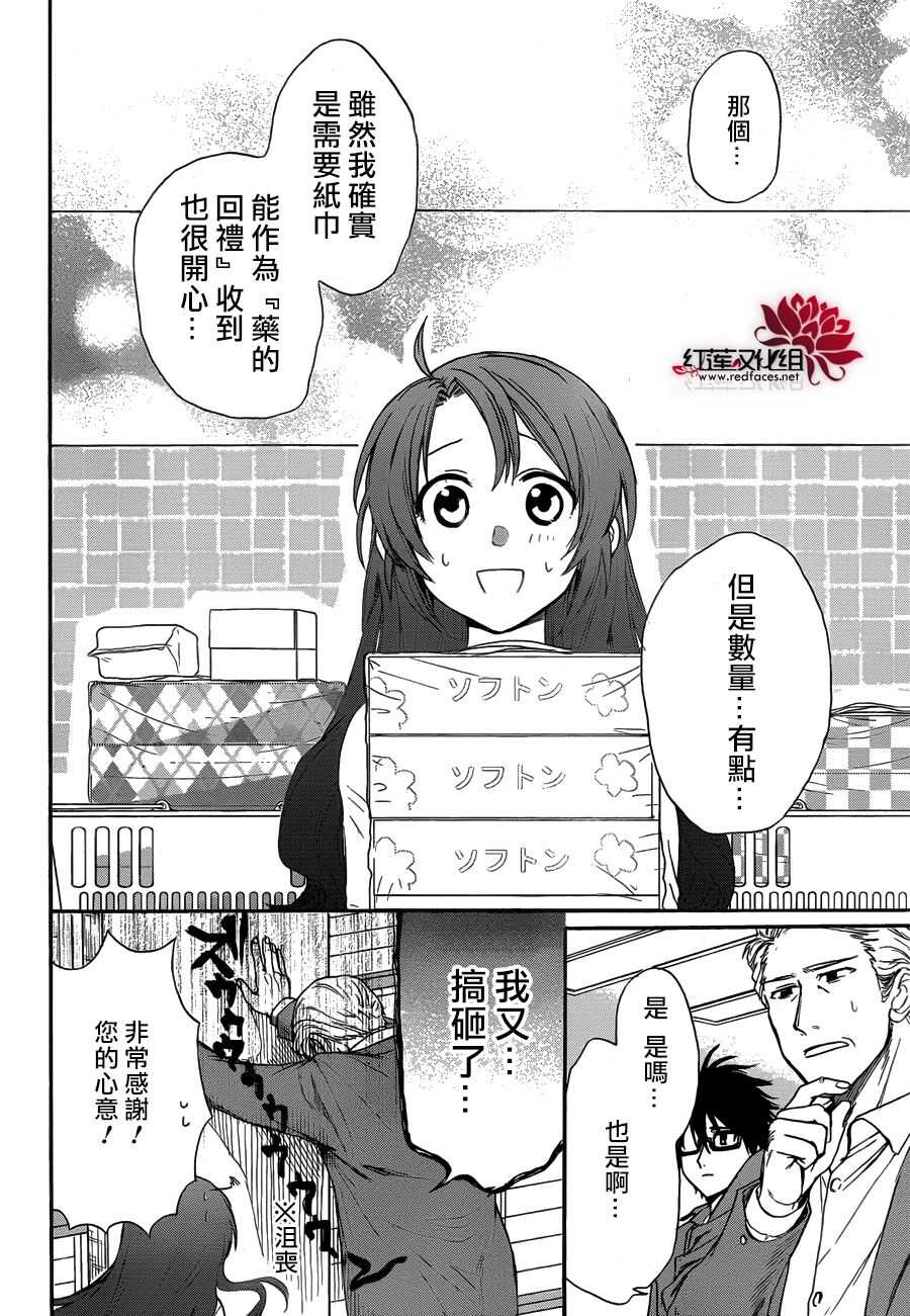 第26话-兄友-赤瓦もどむ（第4张）