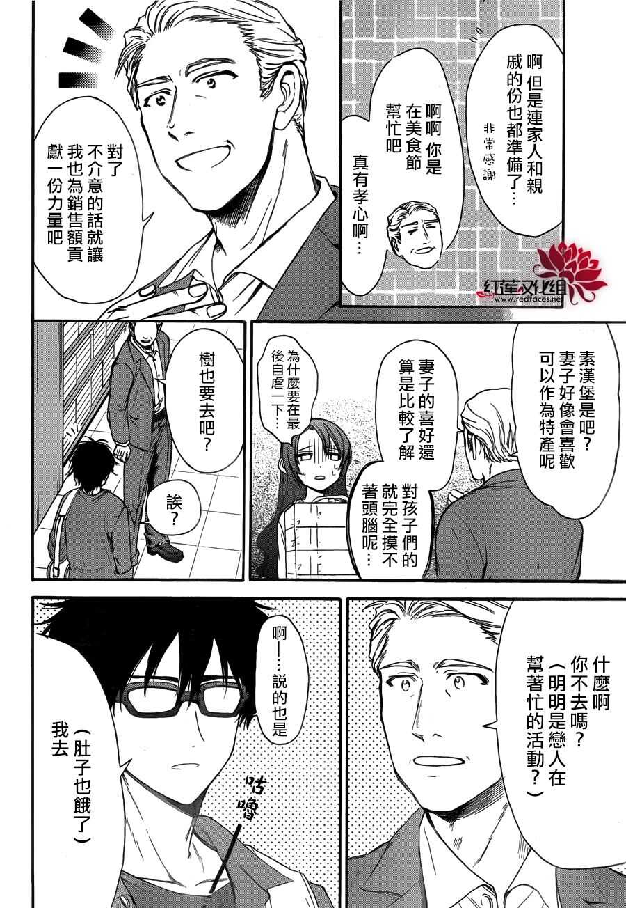 第26话-兄友-赤瓦もどむ（第6张）