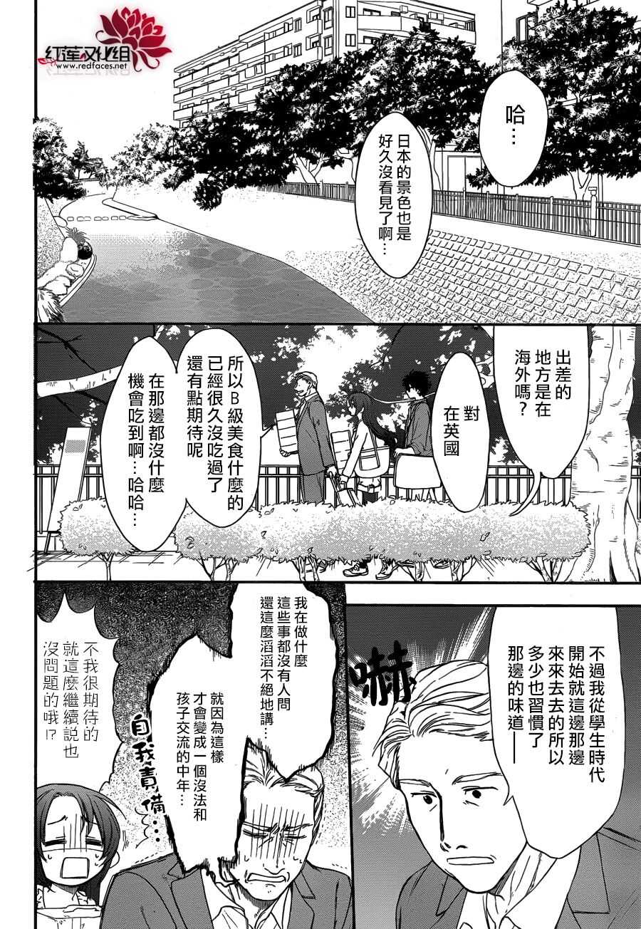 第26话-兄友-赤瓦もどむ（第8张）