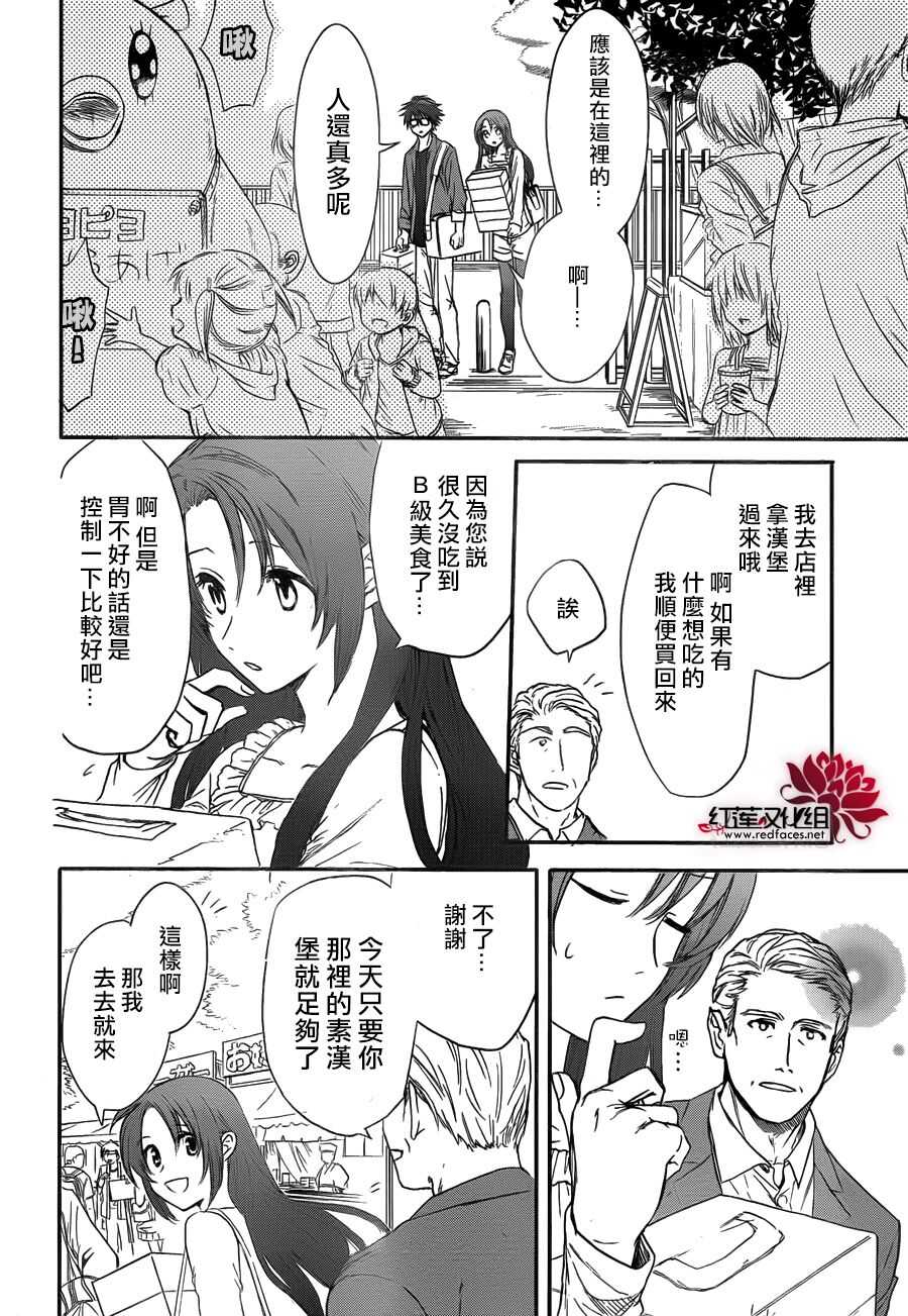 第26话-兄友-赤瓦もどむ（第10张）