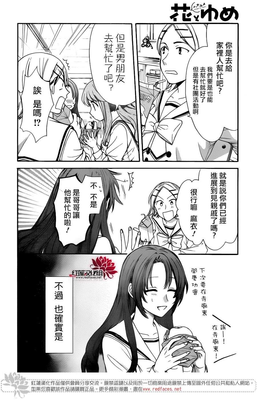 第28话-兄友-赤瓦もどむ（第3张）