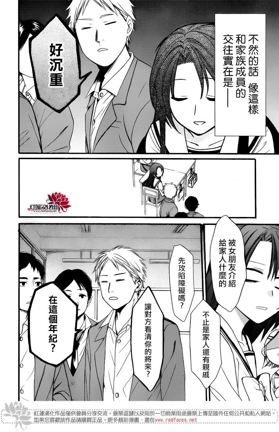 第28话-兄友-赤瓦もどむ（第5张）
