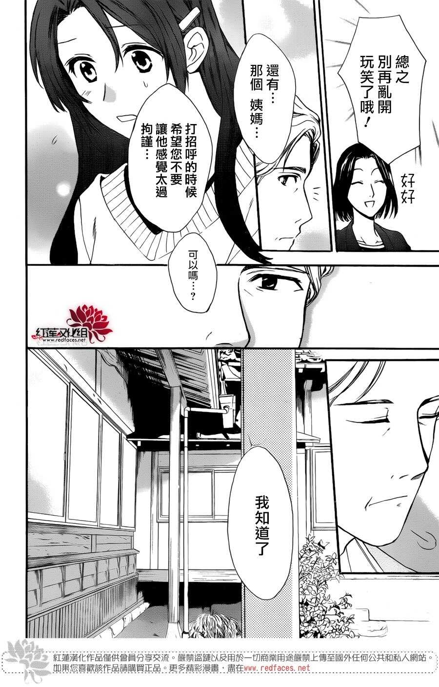 第28话-兄友-赤瓦もどむ（第17张）