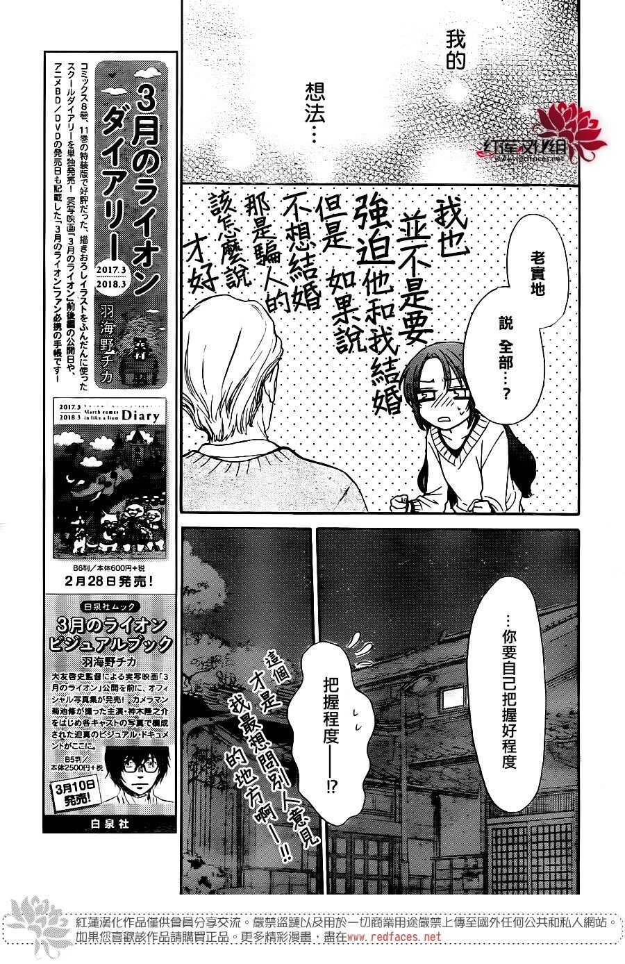 第29话-兄友-赤瓦もどむ（第5张）