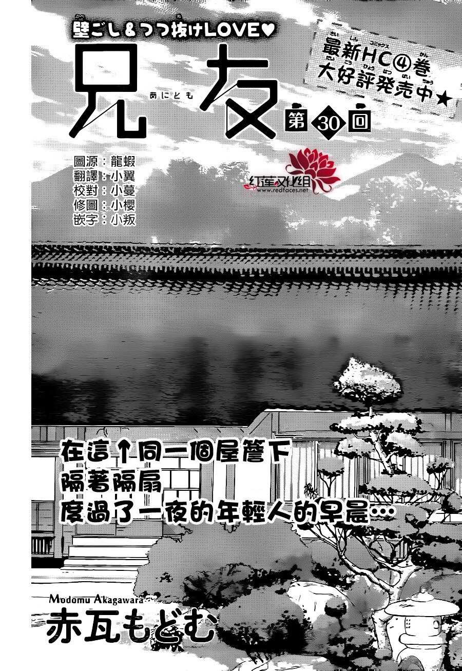 第30话-兄友-赤瓦もどむ（第2张）