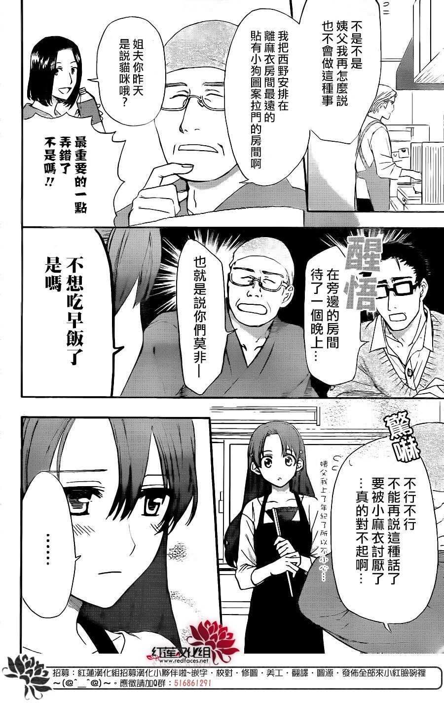 第30话-兄友-赤瓦もどむ（第4张）
