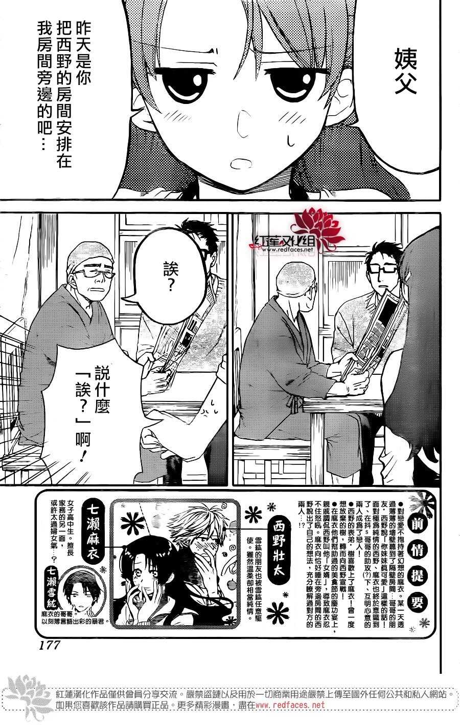 第30话-兄友-赤瓦もどむ（第3张）