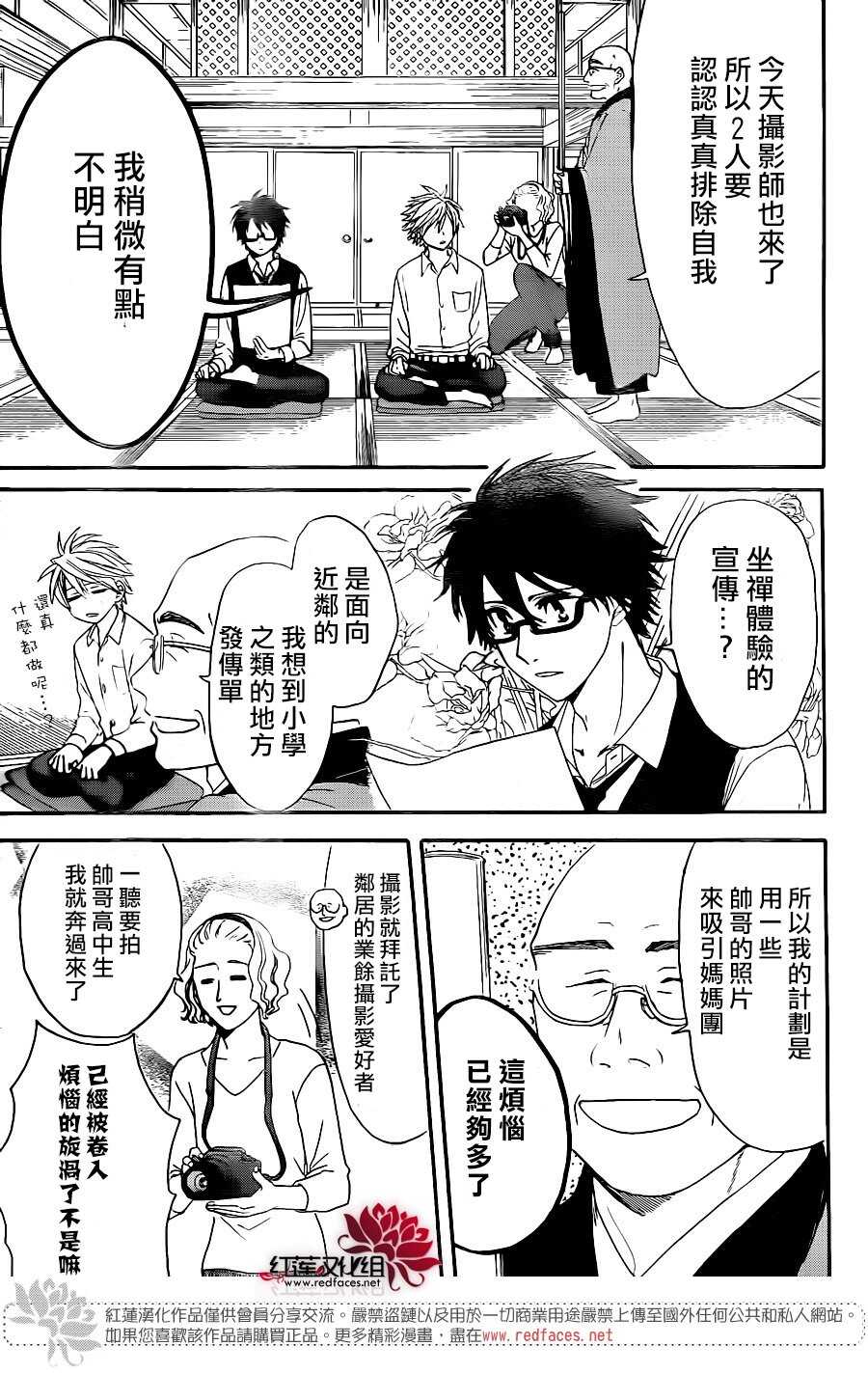 第30话-兄友-赤瓦もどむ（第13张）