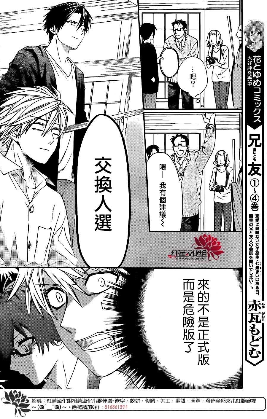 第30话-兄友-赤瓦もどむ（第16张）