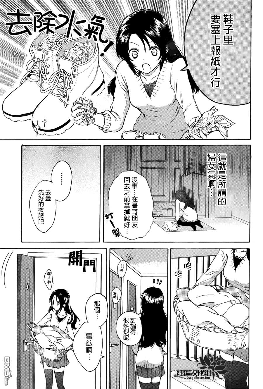 第1话-兄友-赤瓦もどむ（第10张）