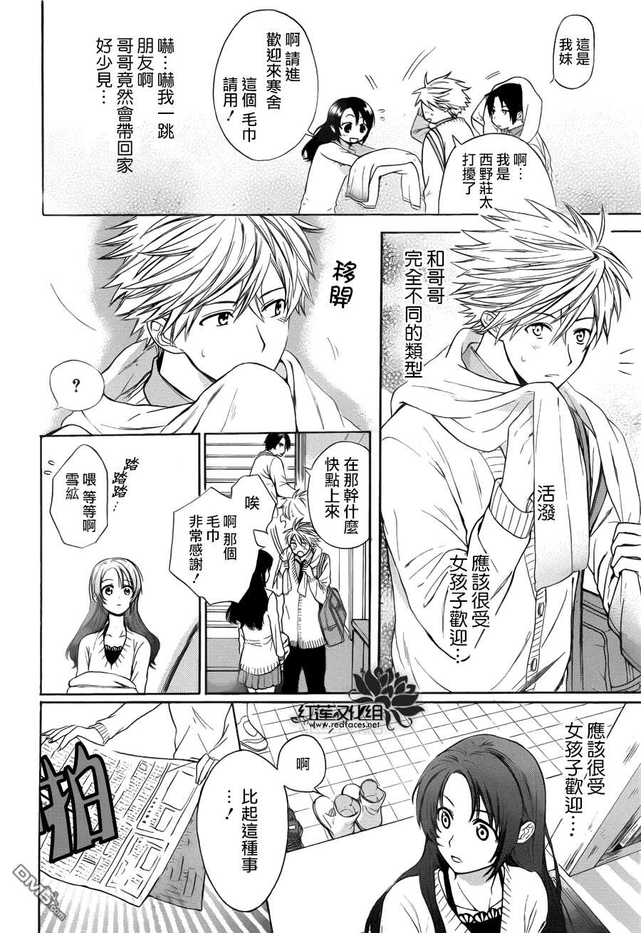 第1话-兄友-赤瓦もどむ（第9张）