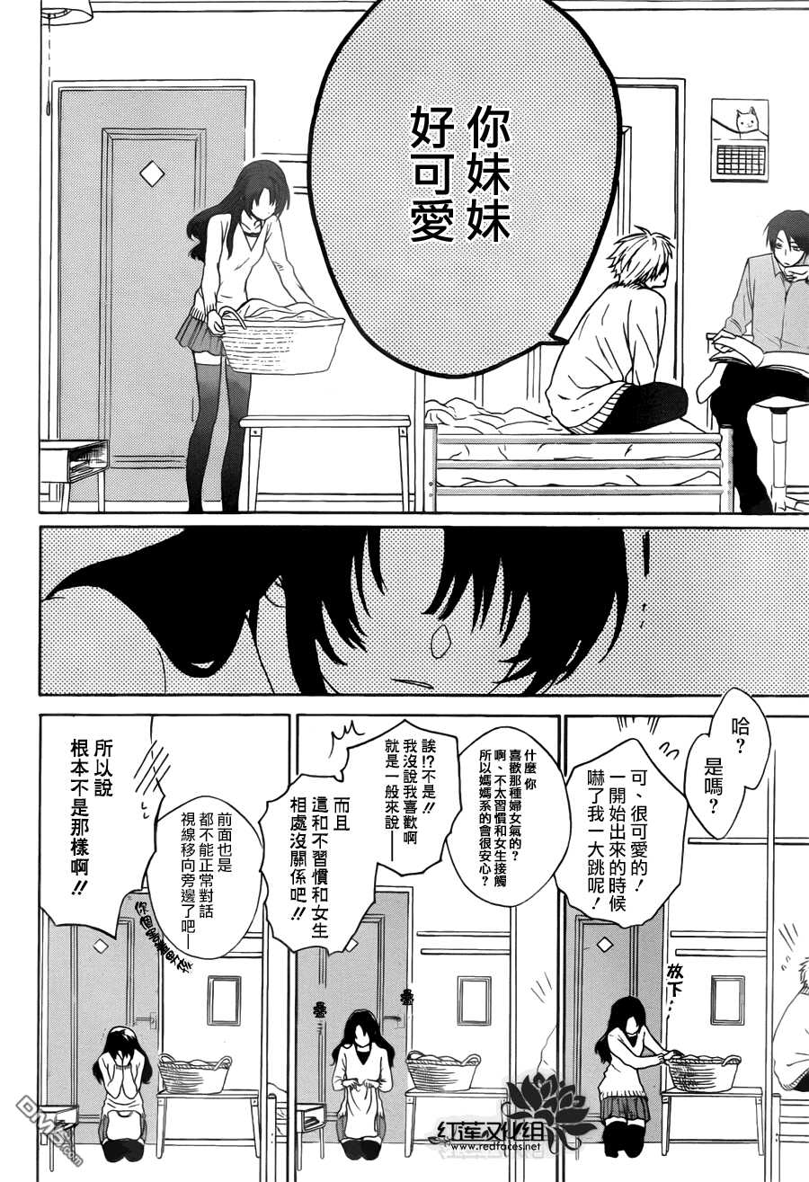 第1话-兄友-赤瓦もどむ（第11张）